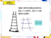 九年級(jí)數(shù)學(xué)湘教版上冊(cè) 第3章 3.2 平行線分線段成比例 PPT課件
