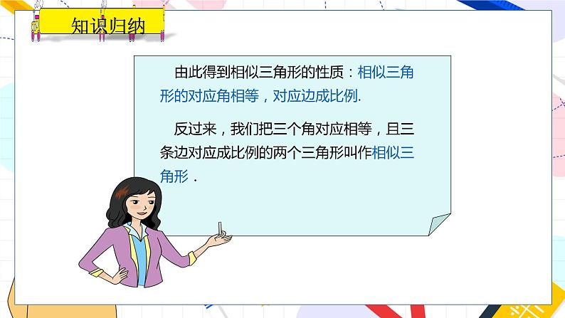 九年级数学湘教版上册 第3章 3.3 相似图形 PPT课件06