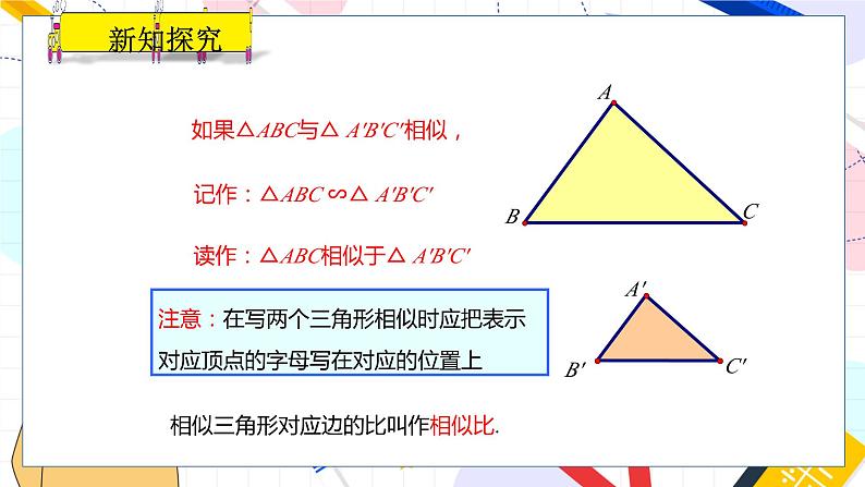 九年级数学湘教版上册 第3章 3.3 相似图形 PPT课件07