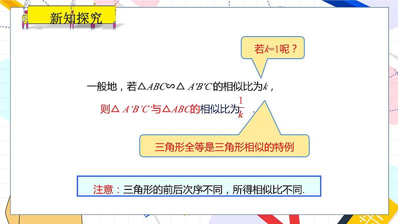 九年级数学湘教版上册 第3章 3.3 相似图形 PPT课件08