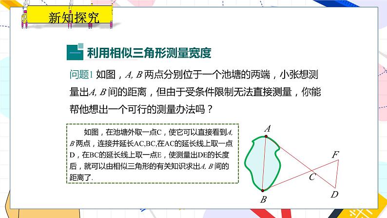 九年级数学湘教版上册 第3章 3.5相似三角形的应用 PPT课件08