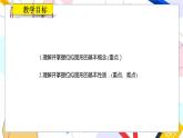 九年级数学湘教版上册 第3章 3.6.1 位似图形的概念及画法 PPT课件