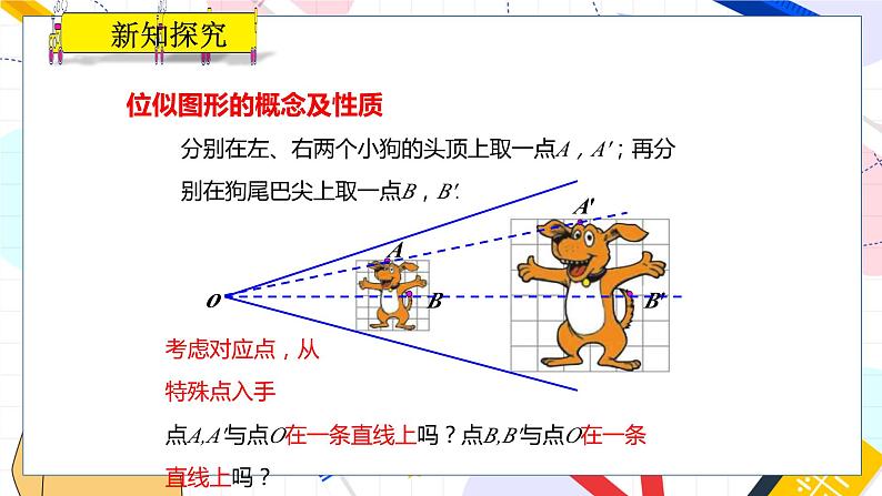 九年级数学湘教版上册 第3章 3.6.1 位似图形的概念及画法 PPT课件第4页