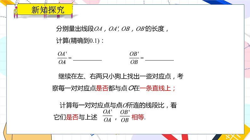 九年级数学湘教版上册 第3章 3.6.1 位似图形的概念及画法 PPT课件第5页