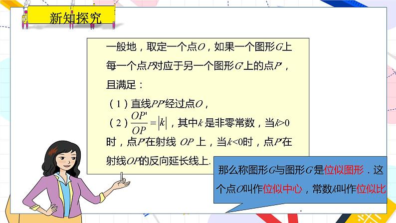 九年级数学湘教版上册 第3章 3.6.1 位似图形的概念及画法 PPT课件第6页