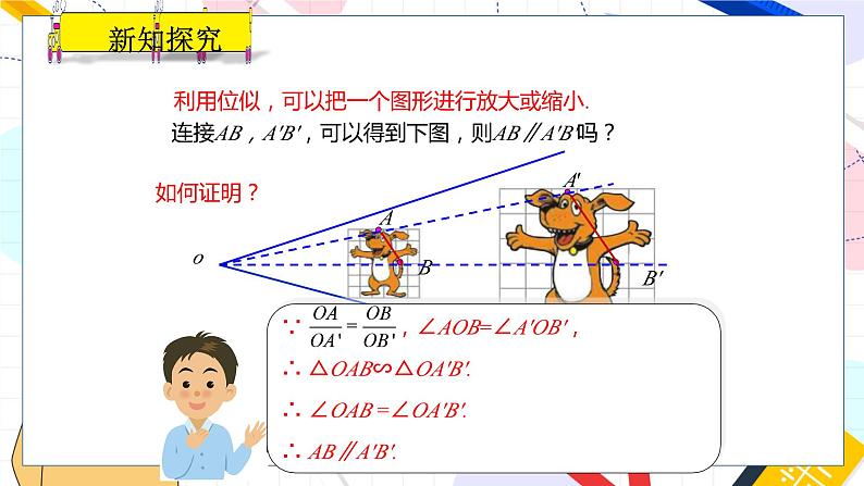 九年级数学湘教版上册 第3章 3.6.1 位似图形的概念及画法 PPT课件第7页