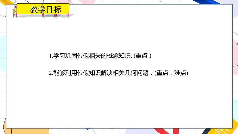 九年级数学湘教版上册 第3章 3.6.2 平面直角坐标系中的位似图形 PPT课件第2页