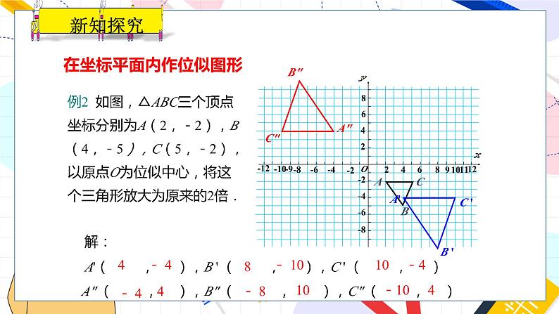 九年级数学湘教版上册 第3章 3.6.2 平面直角坐标系中的位似图形 PPT课件第8页