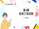九年級(jí)數(shù)學(xué)湘教版上冊(cè) 第4章 4.2 正切 PPT課件