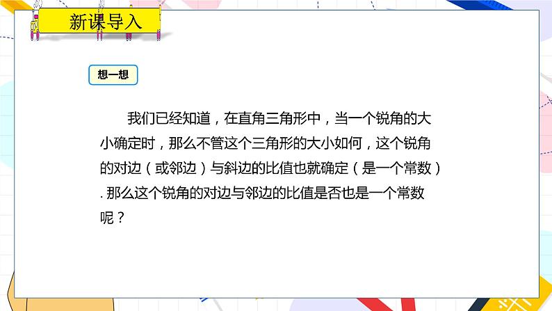 九年级数学湘教版上册 第4章 4.2 正切 PPT课件03