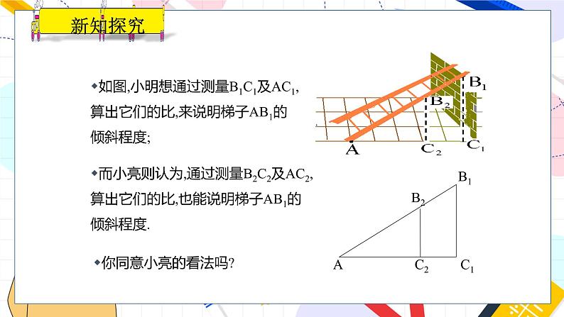 九年级数学湘教版上册 第4章 4.2 正切 PPT课件08