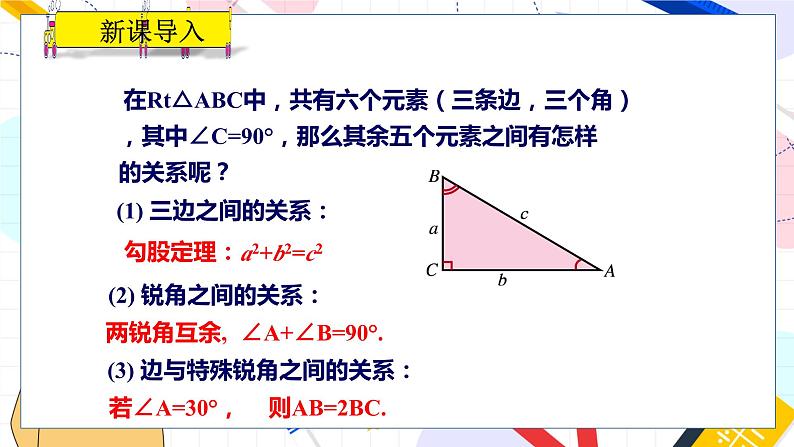 九年级数学湘教版上册 第4章 4.3解直角三角形 PPT课件03