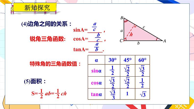 九年级数学湘教版上册 第4章 4.3解直角三角形 PPT课件04