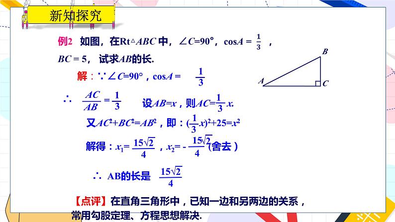 九年级数学湘教版上册 第4章 4.3解直角三角形 PPT课件07