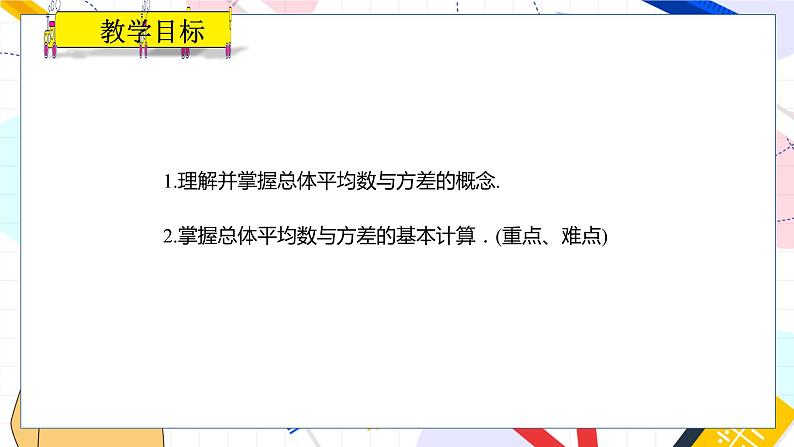 九年级数学湘教版上册 第5章 5.1总体平均数与方差的估计 PPT课件02