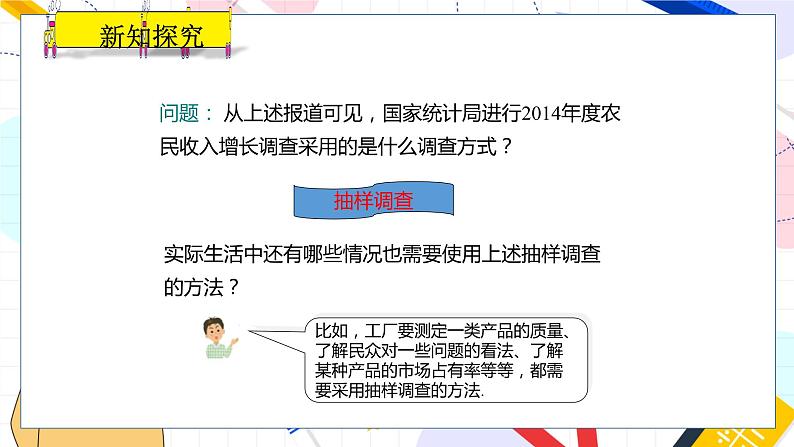 九年级数学湘教版上册 第5章 5.1总体平均数与方差的估计 PPT课件05