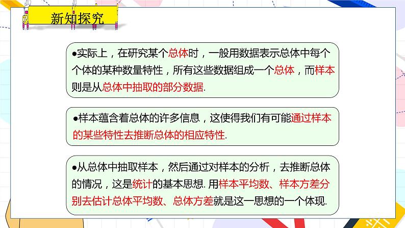 九年级数学湘教版上册 第5章 5.1总体平均数与方差的估计 PPT课件06