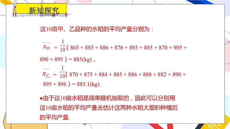 九年级数学湘教版上册 第5章 5.1总体平均数与方差的估计 PPT课件08