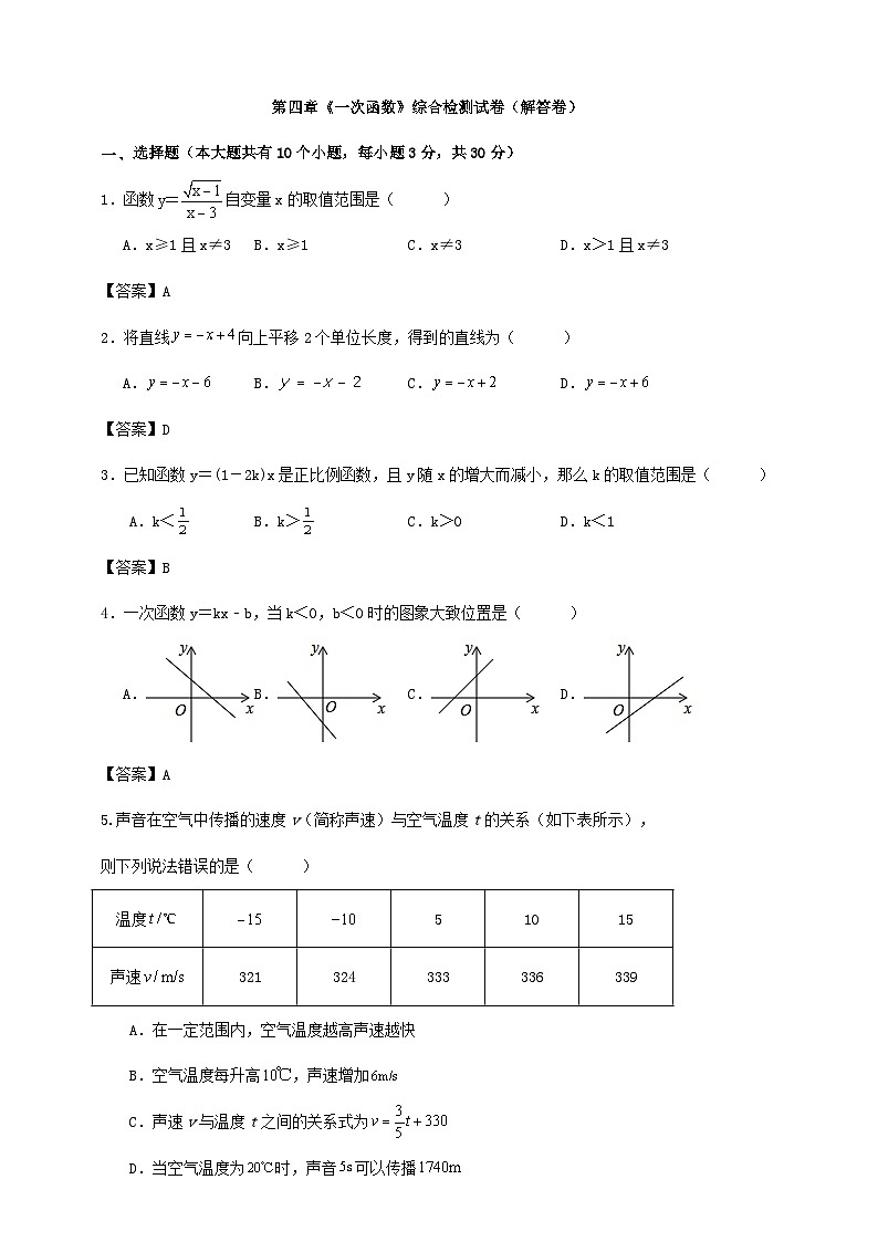 第四章《一次函数》综合检测试卷（解答卷）01