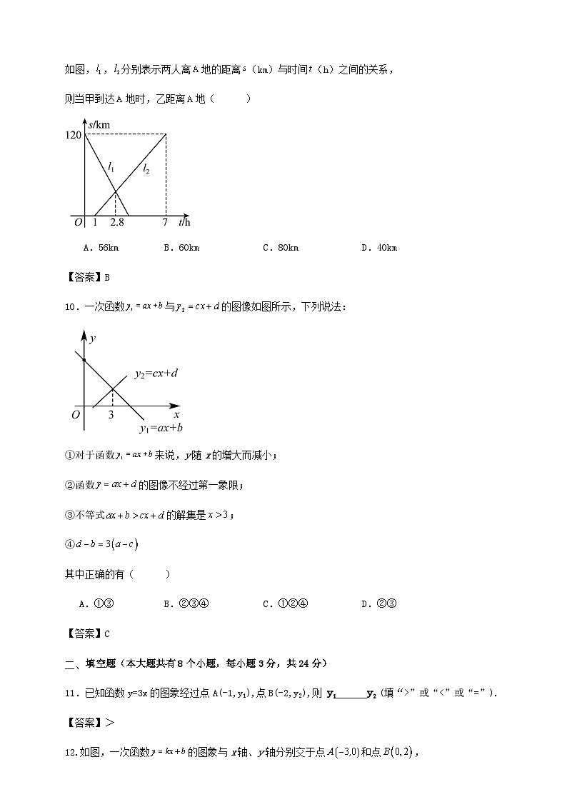 第四章《一次函数》综合检测试卷（解答卷）03