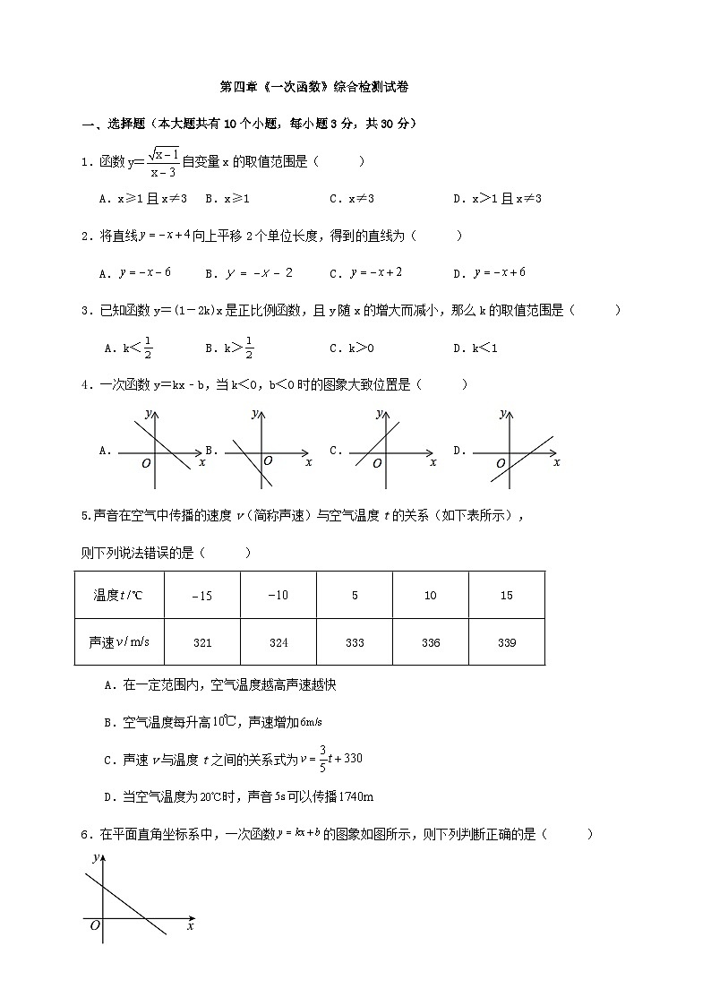 第四章《一次函数》综合检测试卷（解答卷）01