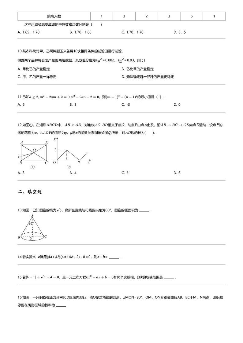 [数学]2024年内蒙古呼伦贝尔满洲里市中考模拟数学试卷02