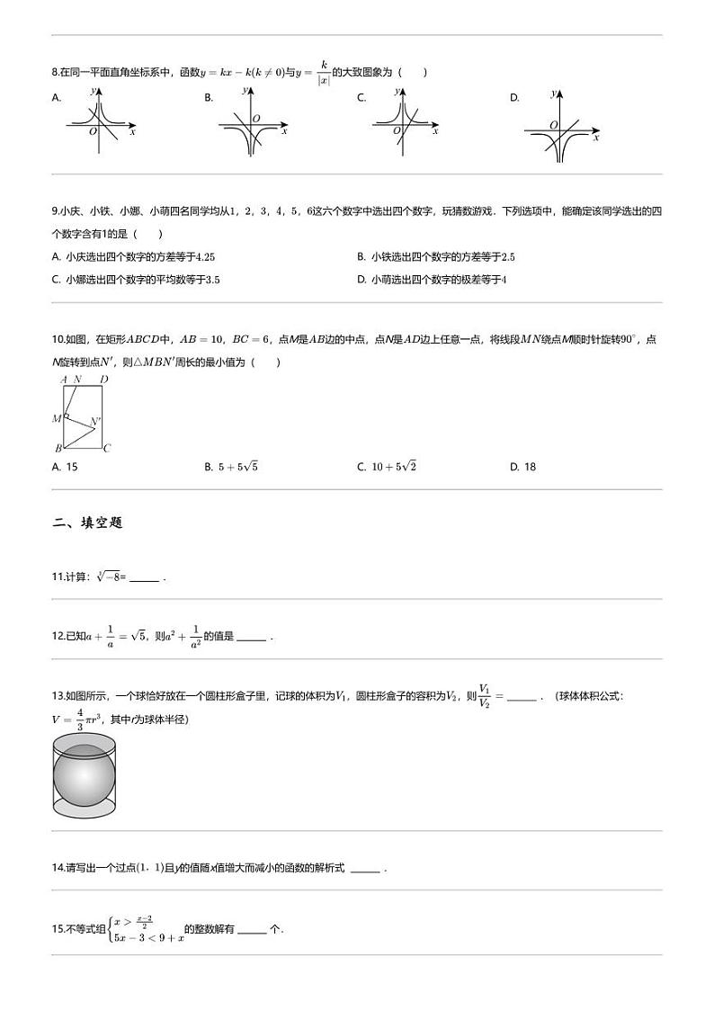 [数学]2024年黑龙江大庆中考真题数学试卷02