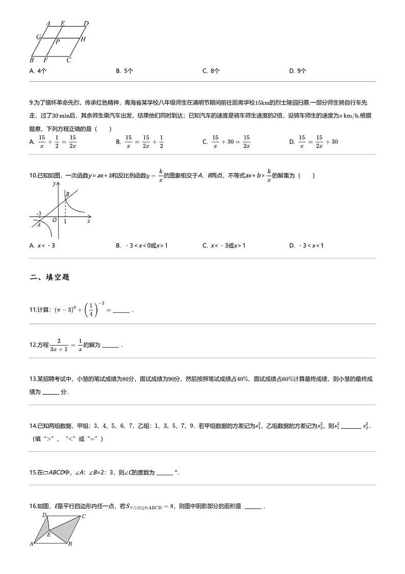 [数学][期末]2023_2024学年吉林长春农安县初二下学期期末数学试卷第2页