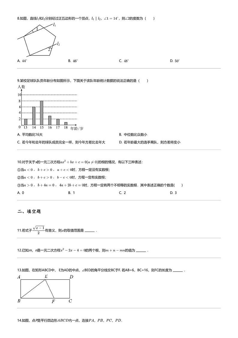 [数学][期末]2023_2024学年安徽六安叶集区初二下学期期末数学试卷(十校)第2页