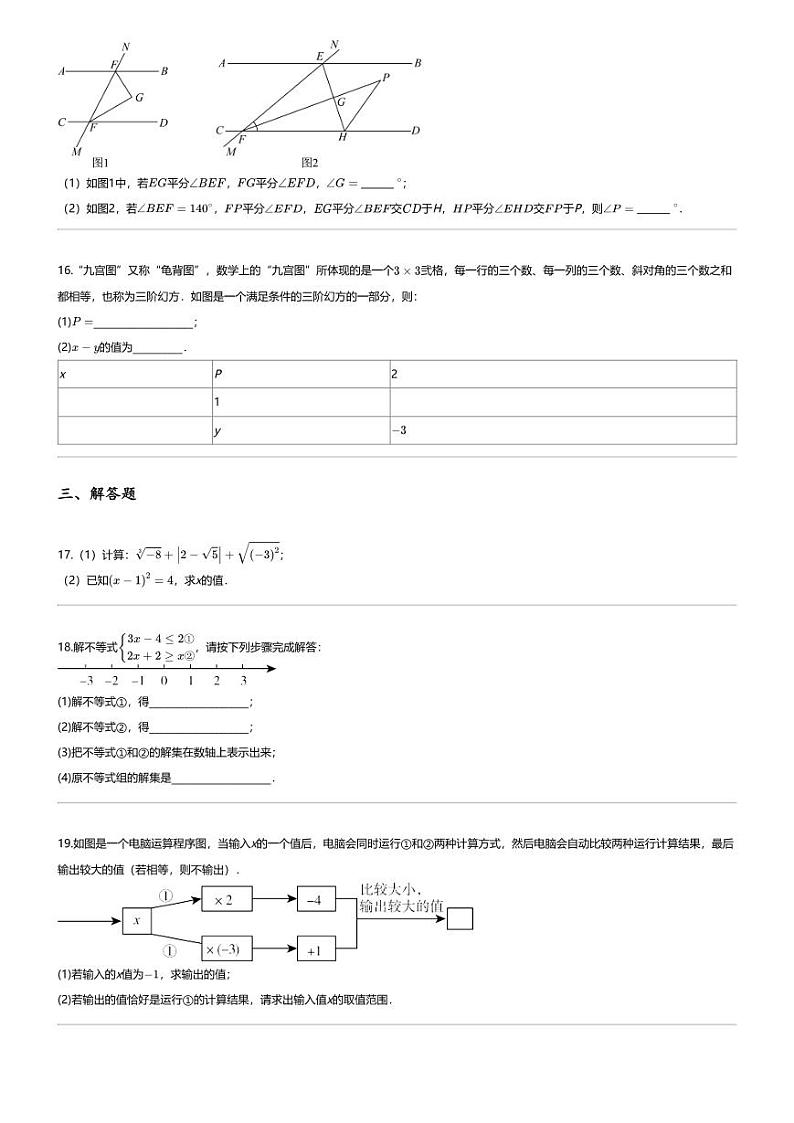 [数学][期末]2023_2024学年河北承德平泉县初一下学期期末数学试卷第3页