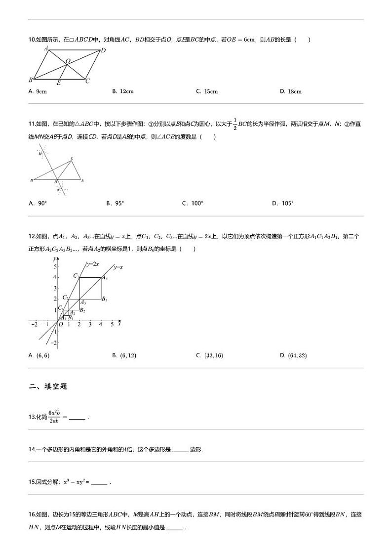 [数学][期末]2023_2024学年贵州六盘水初二下学期期末数学试卷第2页