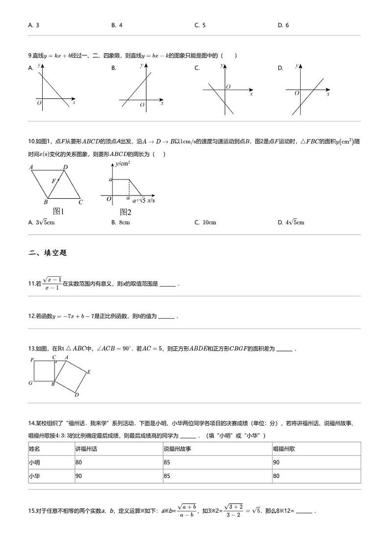 [数学][期末]2023_2024学年甘肃平凉崆峒区初二下学期期末数学试卷02