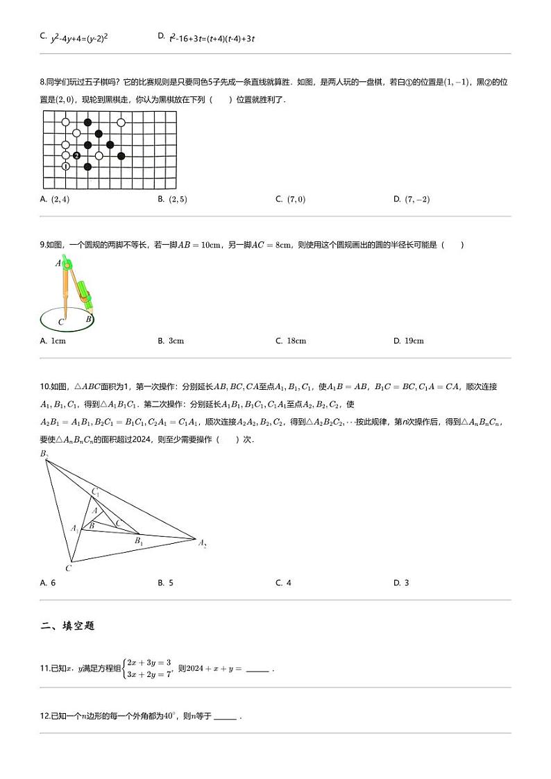 [数学][期末]2023_2024学年山东聊城冠县初一下学期期末数学试卷第2页
