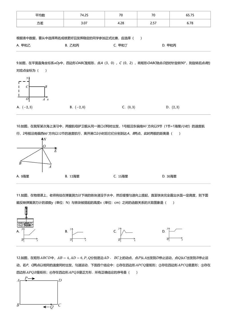 [数学][期末]2023_2024学年河北保定徐水区初二下学期期末数学试卷02