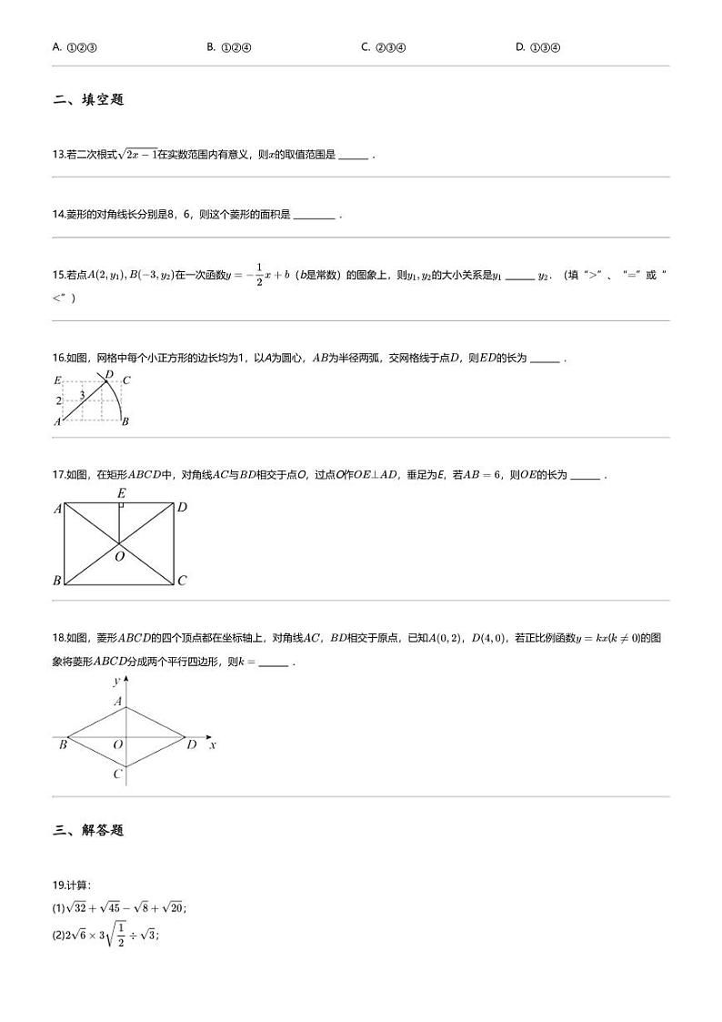 [数学][期末]2023_2024学年河北保定徐水区初二下学期期末数学试卷03