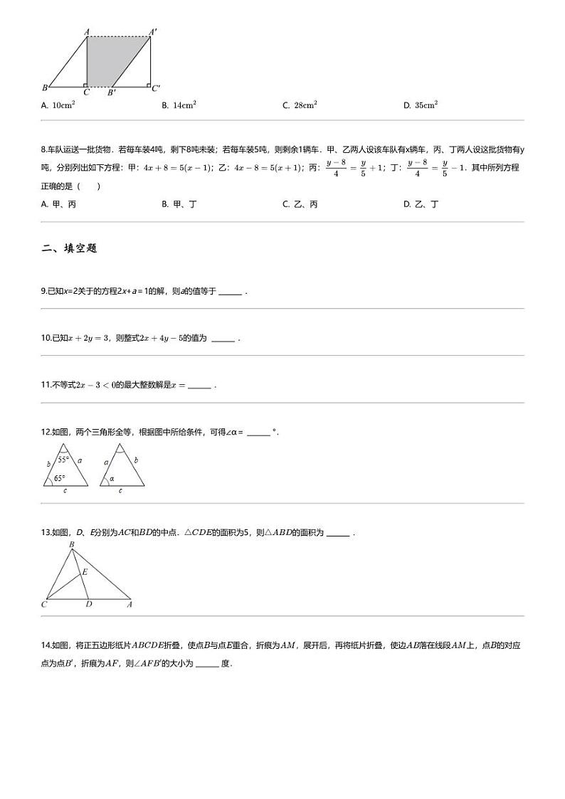 [数学][期末]2023_2024学年吉林长春德惠市初一下学期期末数学试卷第2页