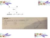 2023-2024学年度北师七下数学平行线的模型【课件】