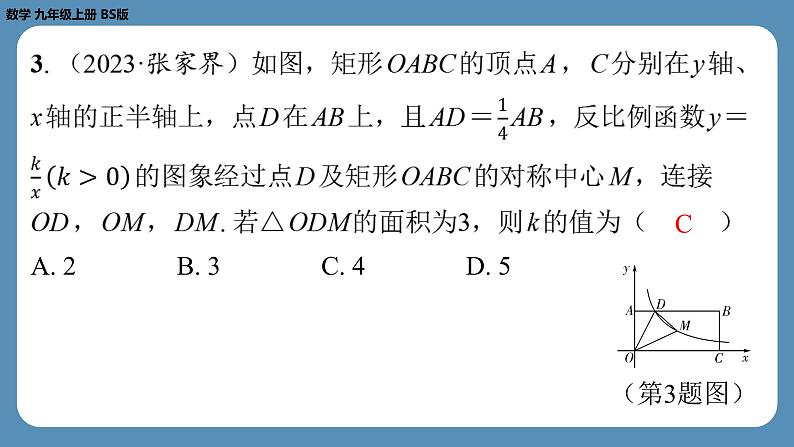 北师版九上数学专题8反比例函数y＝kx（k≠0）中k的几何意义（课外培优课件）04