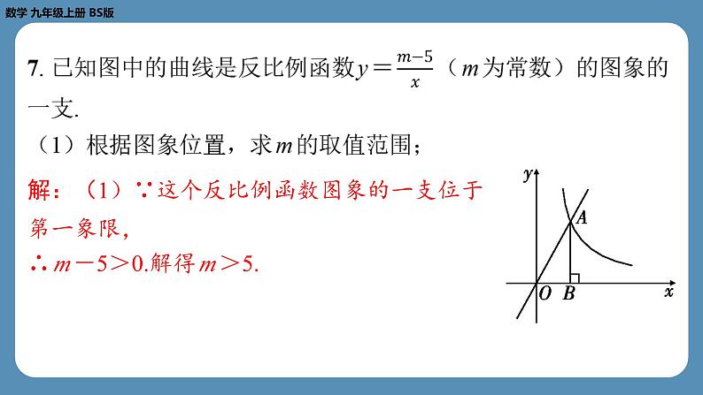 北师版九上数学专题8反比例函数y＝kx（k≠0）中k的几何意义（课外培优课件）08