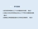 北师版七上数学1.4 从三个方向看物体的形状 教学课件