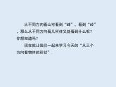 北师版七上数学1.4 从三个方向看物体的形状 教学课件