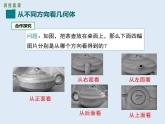 北师版七上数学1.4 从三个方向看物体的形状 教学课件