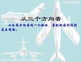 北师版七上数学1.4 从三个方向看物体的形状 同步教学课件