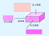 北师版七上数学1.4 从三个方向看物体的形状 同步教学课件