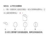 北师版七上数学1.4从三个方向看物体的形状 课件