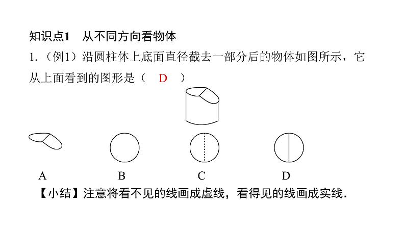 北师版七上数学1.4从三个方向看物体的形状 课件第4页