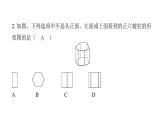 北师版七上数学1.4从三个方向看物体的形状 课件