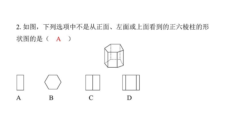 北师版七上数学1.4从三个方向看物体的形状 课件第5页