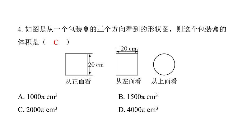 北师版七上数学1.4从三个方向看物体的形状 课件第7页