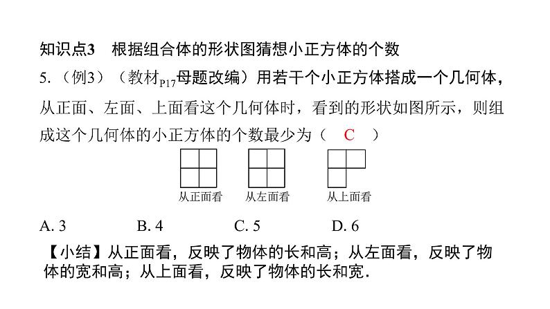 北师版七上数学1.4从三个方向看物体的形状 课件第8页